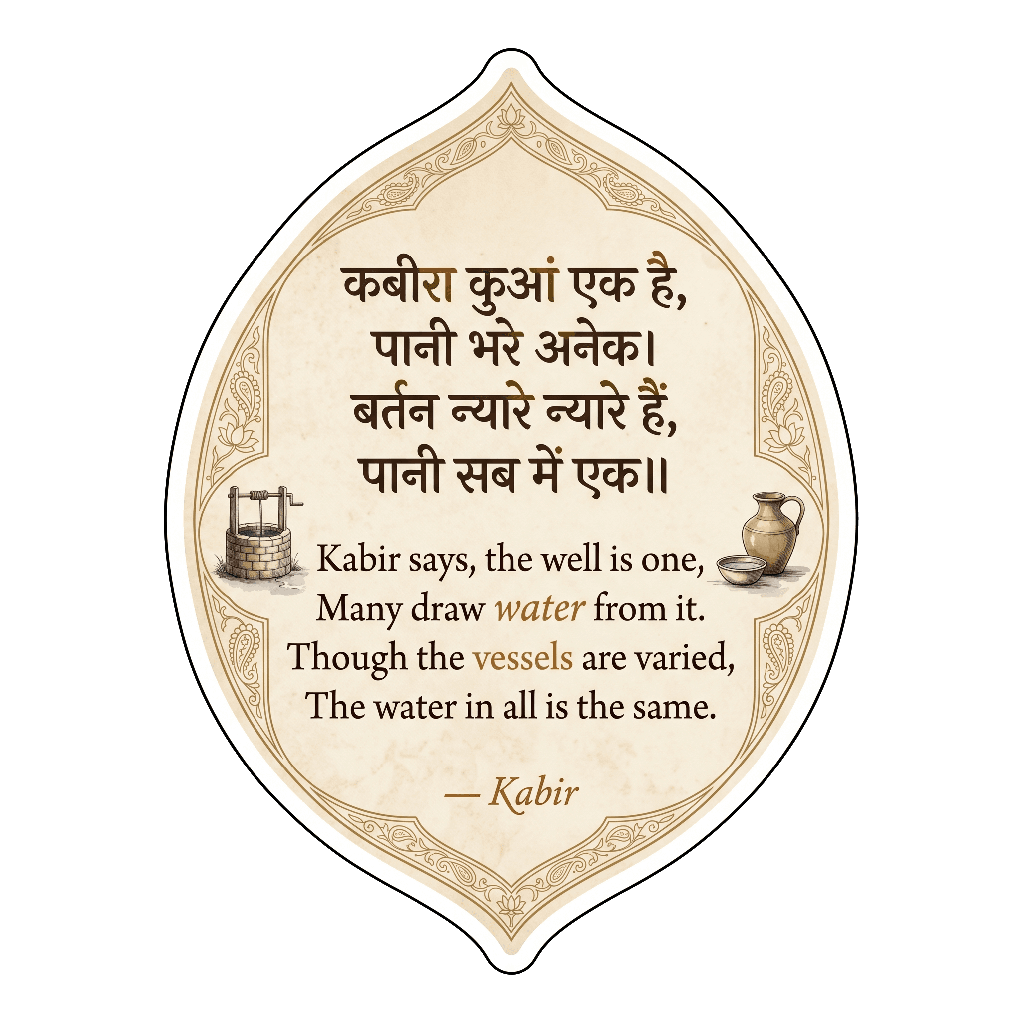 Kabir's Well of Formless Unity