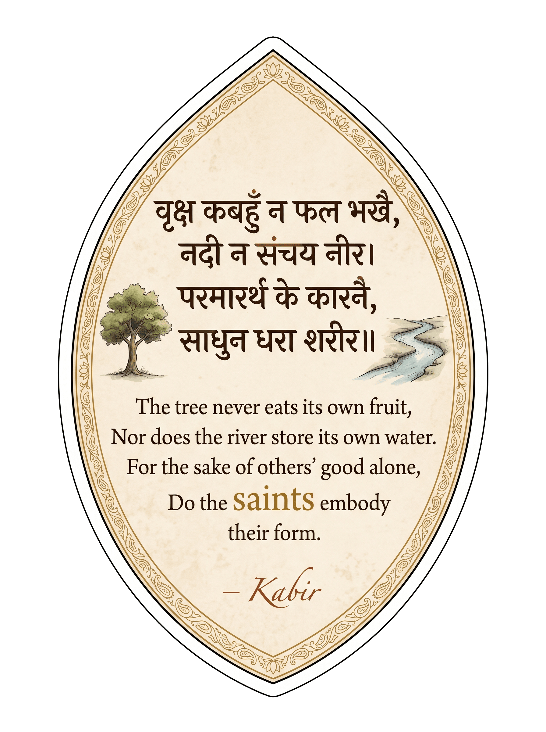 Latest sticker by Kabir Dohas
