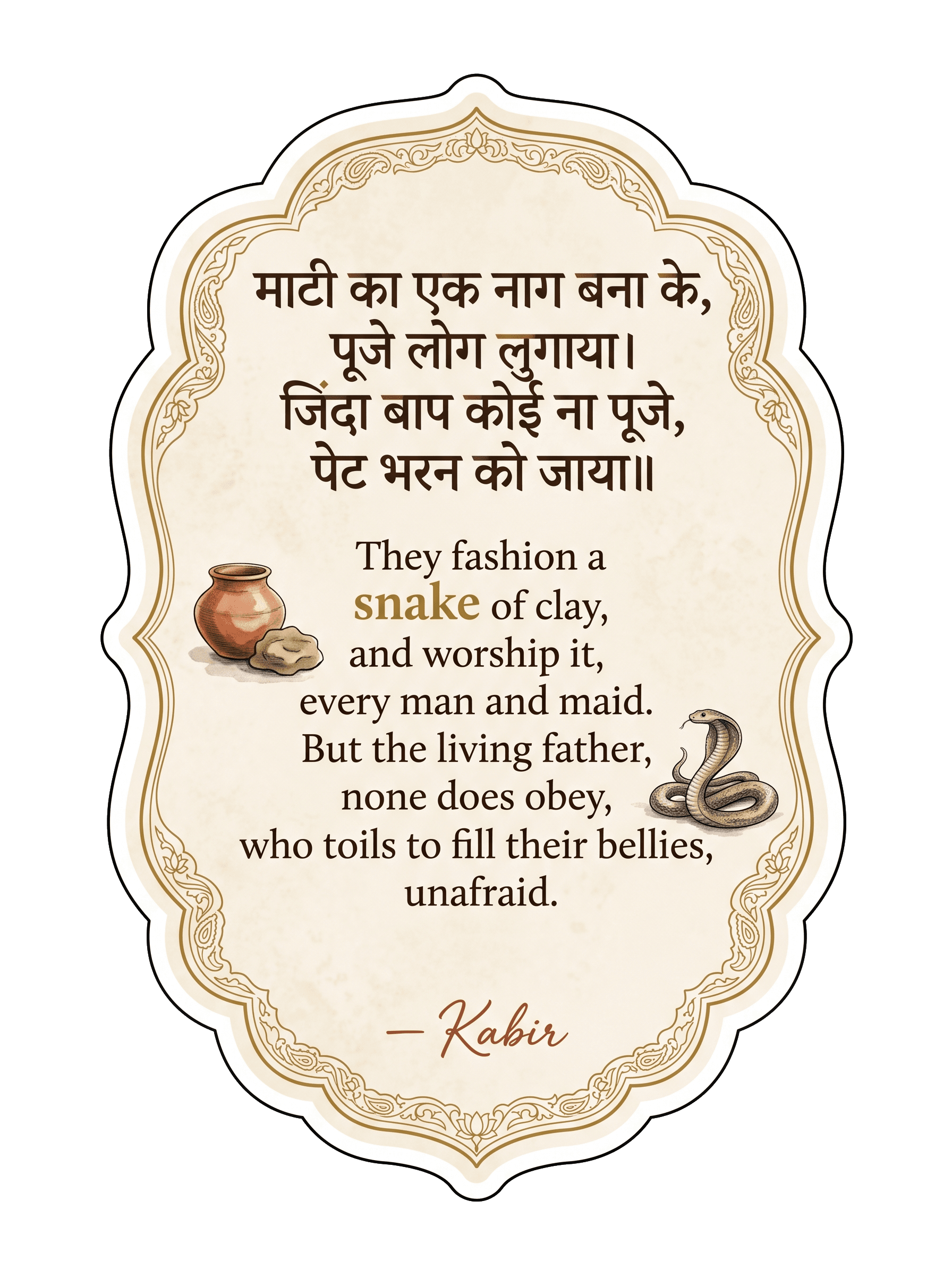 Kabir's Clay Snake Devotion Critique