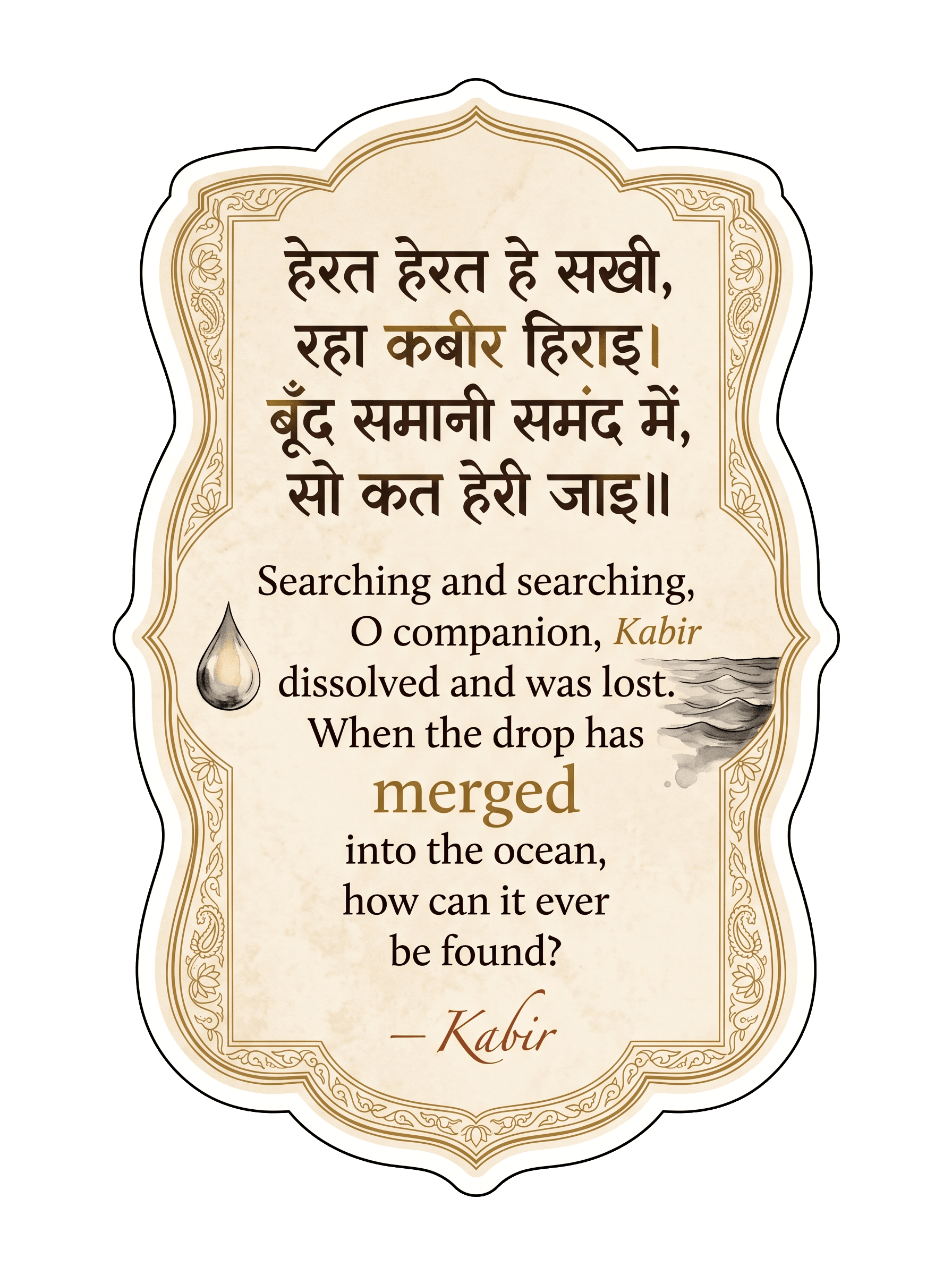 Kabir Merging with Ocean Quote Sticker
