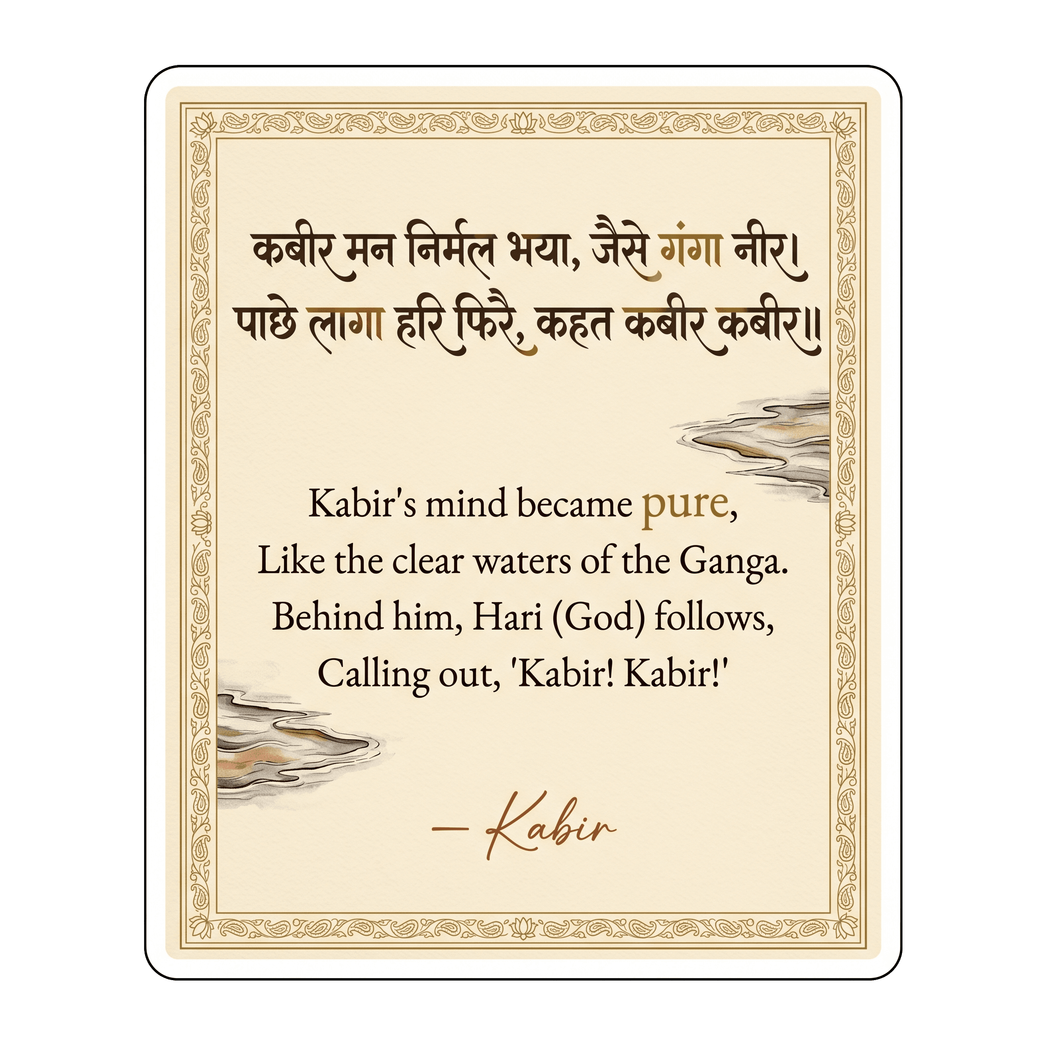 Kabir's Pure Heart Calling